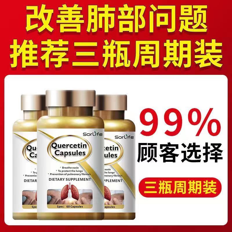 肺槲皮素1.jpg