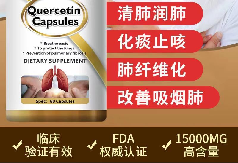 肺槲皮素5.jpg