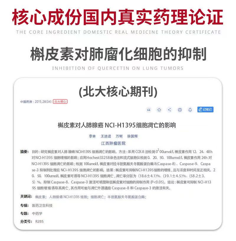 肺槲皮素10.jpg