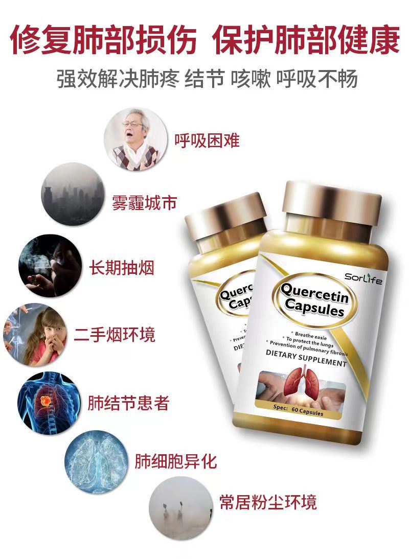 肺槲皮素17.jpg